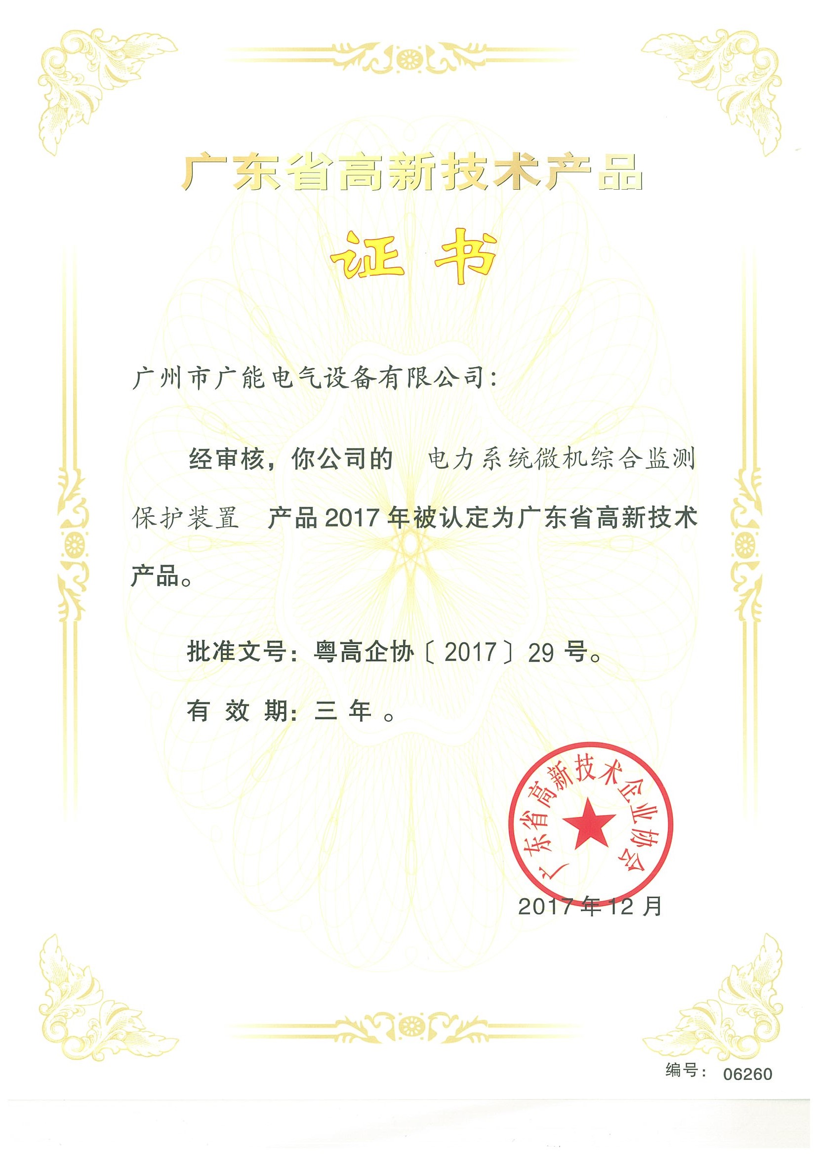 电力系统微机综合监测保护装置 电力系统微机综合监测保护装置